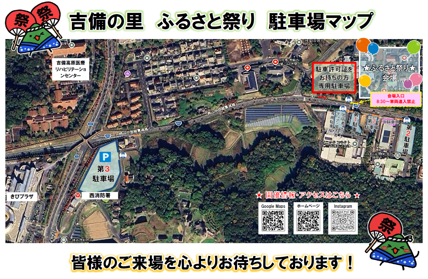 ふるさと祭り駐車場のご案内