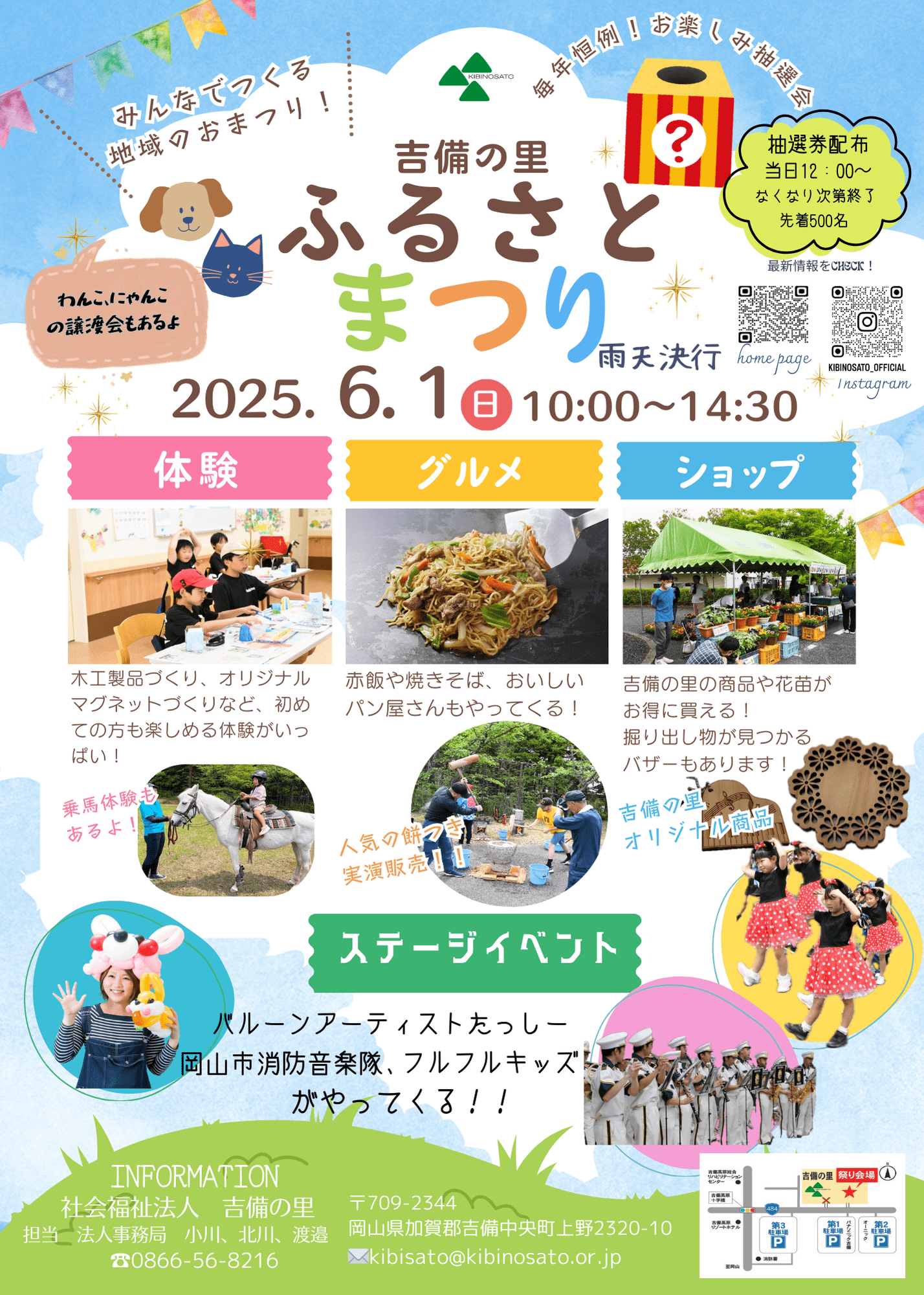 ふるさと祭り