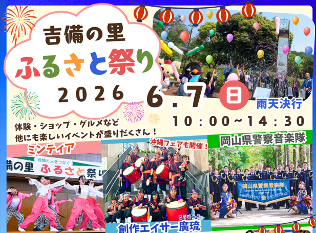 令和8年度　ふるさと祭り開催‼