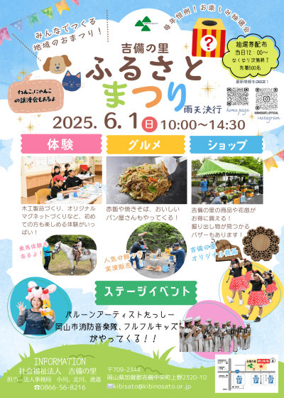 令和7年度　ふるさと祭り開催‼