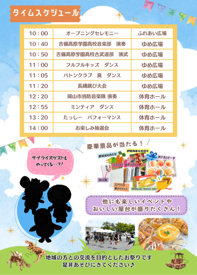 ふるさと祭り詳細発表！
