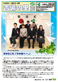 吉備の里　広報誌を更新しました　vol.51